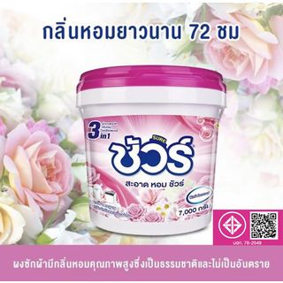 SURE ผงซักฟอก กลิ่นพิงค์ ฟลาวเวอร์ 7000 กรัม ขนาด 26x26x26 ซม.