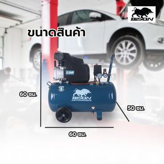 BISON ปั๊มลมโรตารี่ 2.5 HP ขนาด 50 ลิตร รุ่น BRC-180