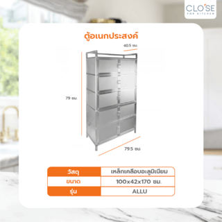 CLOSE ตู้อเนกประสงค์ 100x42x170ซม. สีเงิน ALLU