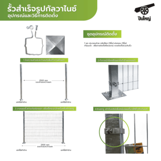 ปืนใหญ่  รั้วสำเร็จรูปชุบกัลวาไนซ์  ขนาด 2x2.5เมตร  (เฉพาะรั้วไม่รวมเสา)