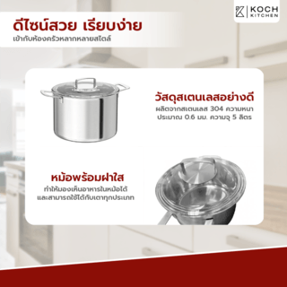 KOCH KITCHEN หม้อต้มสเตนเลสพร้อมฝา 22 ซม. ขนาด 5 ลิตร 31×22×14 ซม. PIPPI