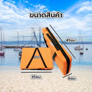 แผ่นชูชีพ รุ่น  SL029 ขนาด 45*35*6ซม. สีส้ม PROTX