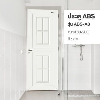 ประตู ABS รุ่น ABS-A8 80X3.5X200cm  สีขาว WELLINGTAN