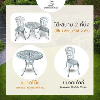 SUMMER SET ชุดโต๊ะสนาม 2 ที่นั่ง รุ่น ASHEN โต๊ะ: 60x60x64 ซม. เก้าอี้: 38x36x83 ซม. สีขาว