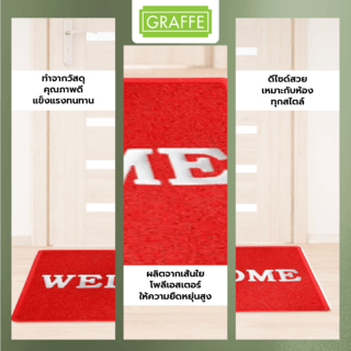 GRAFFE พรมเช็ดเท้าดักฝุ่น WELCOME รุ่น KIRA-RE ขนาด 60x80x1.2 ซม. สีแดง