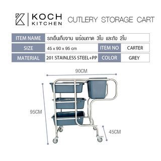 KOCH KITCHEN รถเข็นเก็บจาน พร้อมถาด 3ใบ และถัง 2ใบ 45x90x95 ซม. CARTER สีเทา (1/2)