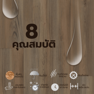 กระเบื้องยาง SPC Click lock 184x1220x4+1mm IXPE มม  (มีโฟมในตัว)  รุ่น 1892  (2.694ตรม./12แผ่น) TAPIO Asia Wood