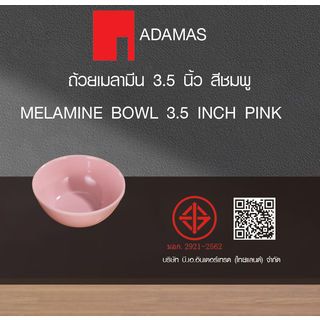 ADAMAS ถ้วยเมลามีน 3.5 นิ้ว สีชมพู PONY-PK