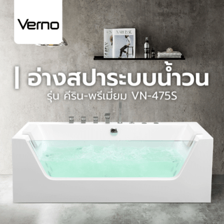 Verno อ่างสปาระบบน้ำวน (แบบลอย) รุ่น คีริน-พรีเมี่ยม VN-475S ขนาด 80x170x58 ซม.