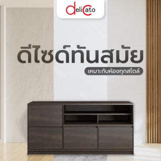 DELICATO ชั้นวางทีวี 4 ลิ้นชัก ขนาด120X39X60ซม. สีน้ำตาลเข้ม