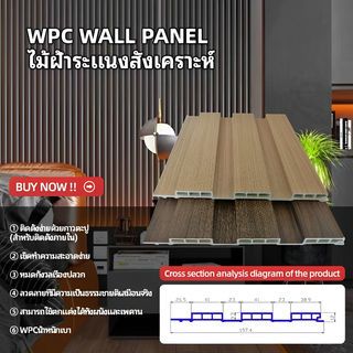 GREAT WOOD ไม้ระแนงตกแต่งผนัง WPC W195-12  195*11.5*2900 มม.  Light Walnut