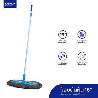 BANMOP ม็อบดันฝุ่น ขนาด 16 นิ้ว สีเทา