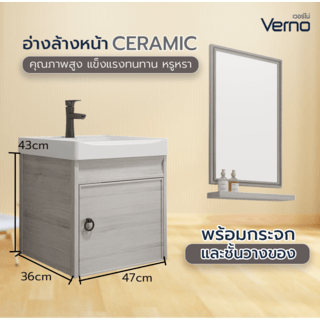 Verno ชุดเคาน์เตอร์อ่างล้างหน้าอลูมิเนียม พร้อมกระจกและชั้นวางของ 43x36x47 cm. รุ่น คามิล่า 2606-05-43 สีขาว