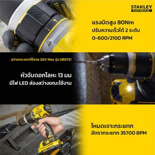 STANLEY ชุดสว่านกระแทก+ไขควงกระแทกไร้สาย ไร้แปรงถ่าน 20V SBDI469M2T-B1 พร้อมแบตฯ 4.0AH*2+กล่องเครื่องมือ TSTAK