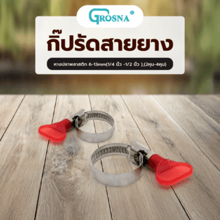 Grosna กิ๊ปรัดสายยางหางปลาพลาสติก 6-13mm(1/4”-1/2”),(2หุน-4หุน)