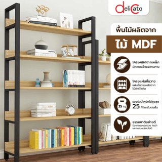 DELICATO ชั้นวางของเหล็กพื้นไม้ MDF  5 ชั้น รุ่น HY05022 ขนาด 30x120x182 ซม. สีไม้ มีแผ่นไม้กันตก