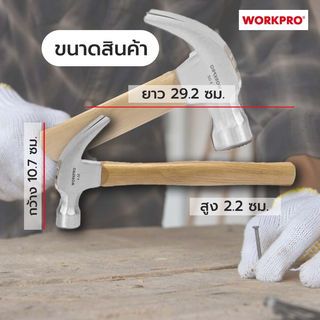 WORKPRO  ค้อนหงอนด้ามไม้ รุ่น WP241004 ขนาด 8ออนซ์