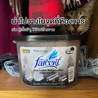 FARCENT กล่องถ่านดูดความชื้น ขนาด 450 มล. บรรจุ 3 ชิ้น/แพ็ค รุ่น 507C