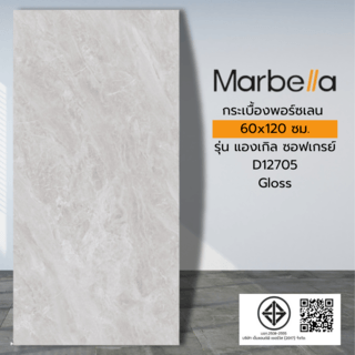 Marbella 60x120 ซม. กระเบื้องพอร์ซเลน รุ่น แองเกิล ซอฟเกรย์  D12705  (2P/1.44 ตร.ม.) Gloss  Random