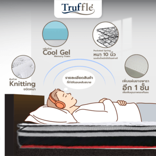 Truffleที่นอน Pocket Spring รุ่นWallow 5ฟุต หนา10”รับประกัน 15ปี