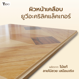 Tapio ไม้พื้นเอ็นจิเนียร์ 45x45x1.5ซม. รุ่นPH063 สีไม้โอ๊คและวอลนัท (6แผ่น/1.22ตร.ม.) A.