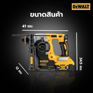 DEWALT สว่านโรตารี่ไร้สายไร้แปรงถ่าน SDS-Plus 20VMax 26มม. DCH273P1T-B1 พร้อมแบตเตอรี่ 5.0AH กล่องพลาสติก