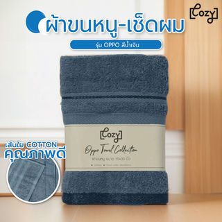 COZY ผ้าขนหนู ขนาด 15x30 นิ้ว (39x76 ซม.) รุ่น OPPO สีน้ำเงิน