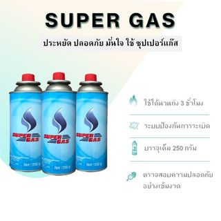 SUPER GAS แก๊สกระป๋อง 250 กรัม