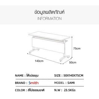 SMITH โต๊ะประชุม รุ่น SAMI ขนาด 50X140X75ซม. สีไม้ธรรมชาติ