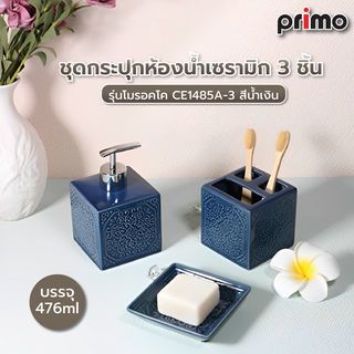 Primo ชุดกระปุกห้องน้ำเซรามิก 3 ชิ้น รุ่นโมรอคโค CE1485A-3 สีน้ำเงิน