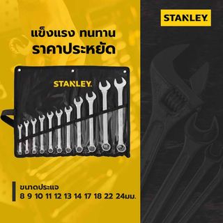 STANLEY ชุดประแจสแตนเล่ย์ รุ่นซีดับบิลบี แบบห่อผ้า 11ชิ้น รุ่น STMT80942-8