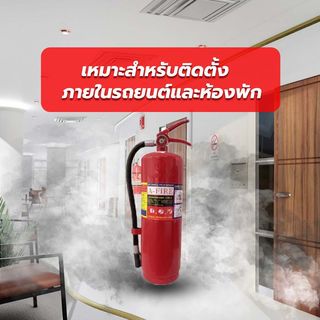 เครื่องดับเพลิงชนิดผงเคมีแห้ง ขนาด 10 ปอนด์ 4A5B A-FIRE