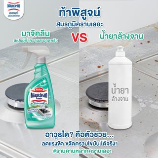 Magiclean สเปรย์ขจัดคราบไขมันและทำความสะอาดครัว 500 มล. สีเขียว