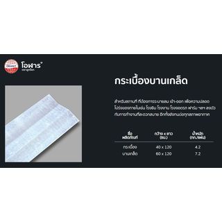 โอฬาร กระเบื้องบานเกล็ด 60 x 120ซม. สีธรรมชาติ