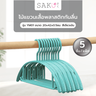 SAKU ไม้แขวนเสื้อพลาสติกกันลื่น รุ่น YM01 ขนาด 20x42x0.5ซม. สีเขียวเข้ม แพ็ค 5 ชิ้น