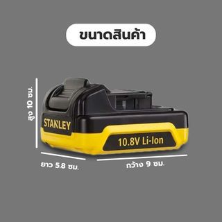 STANLEY แบตเตอรี่ Li-ion 12V Max 1.5 Ah รุ่น SCB12S-B1