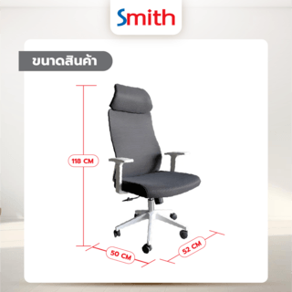 SMITH เก้าอี้สำนักงาน รุ่น JUNJI ขนาด 52x50x118ซม. สีเทา