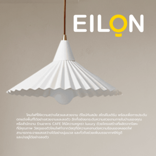 EILON โคมไฟแขวนเพดาน ขั้วE27 รุ่น CDD2023-829 สีขาว