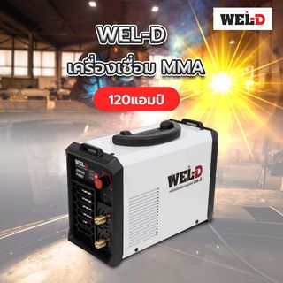 WEL-D เครื่องเชื่อม MMA 120 แอมป์ รุ่น MMA 140D