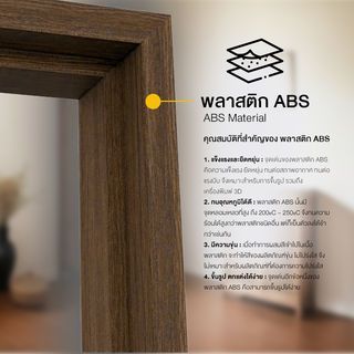 WELLINGTAN วงกบประตู ABS ABS-AF1-04 70x200ซม. BROWN TEAK