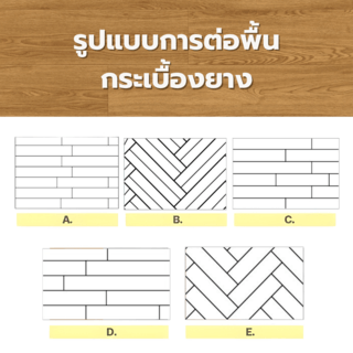 กระเบื้องยาง SPC Click lock 184x1220x4มม รุ่น 6408 (2.694ตรม./12แผ่น) TAPIO   Teak