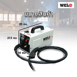 WEL-D เครื่องเชื่อมอินเวอร์เตอร์ รุ่น MIG120FC