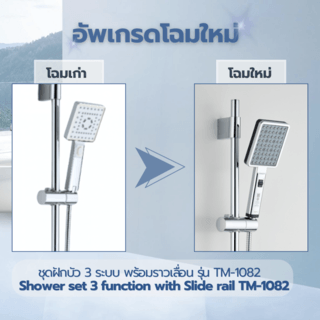 Verno ชุดฝักบัว 3 ระบบ พร้อมราวเลื่อน รุ่น TM-1082