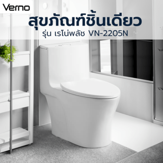 Verno สุขภัณฑ์ชิ้นเดียว 3.5/6L รุ่น เรโน่พลัช VN-2205N