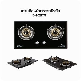 DYNAHOME ชุดเซ็ทเครื่องดูดควัน DH1890 + เตาแก๊ส DH2BTG