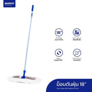 BANMOP ม็อบดันฝุ่น ขนาด 18 นิ้ว รุ่น จัมโบ้ สีขาว