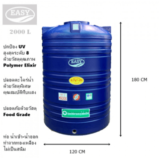 EASY ถังเก็บน้ำบนดินสีเรียบ ขนาด 2000L รุ่น WT-2000 สีน้ำเงิน