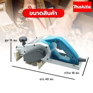 MAKITA กบไฟฟ้า 3นิ้ว 750W รุ่น 1100