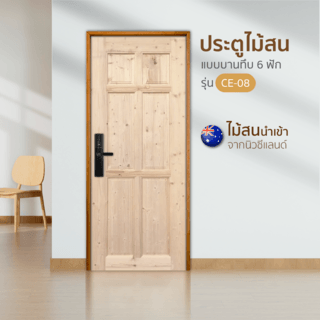 WINDOOR ประตูไม้สนNz บานทึบ 6ฟัก CE-08 90x200ซม.