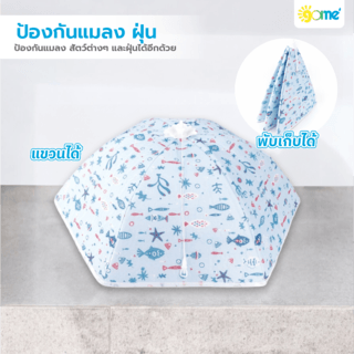 GOME ฝาชีเก็บอุณหภูมิ 80x42 ซม. ATSUI-B02